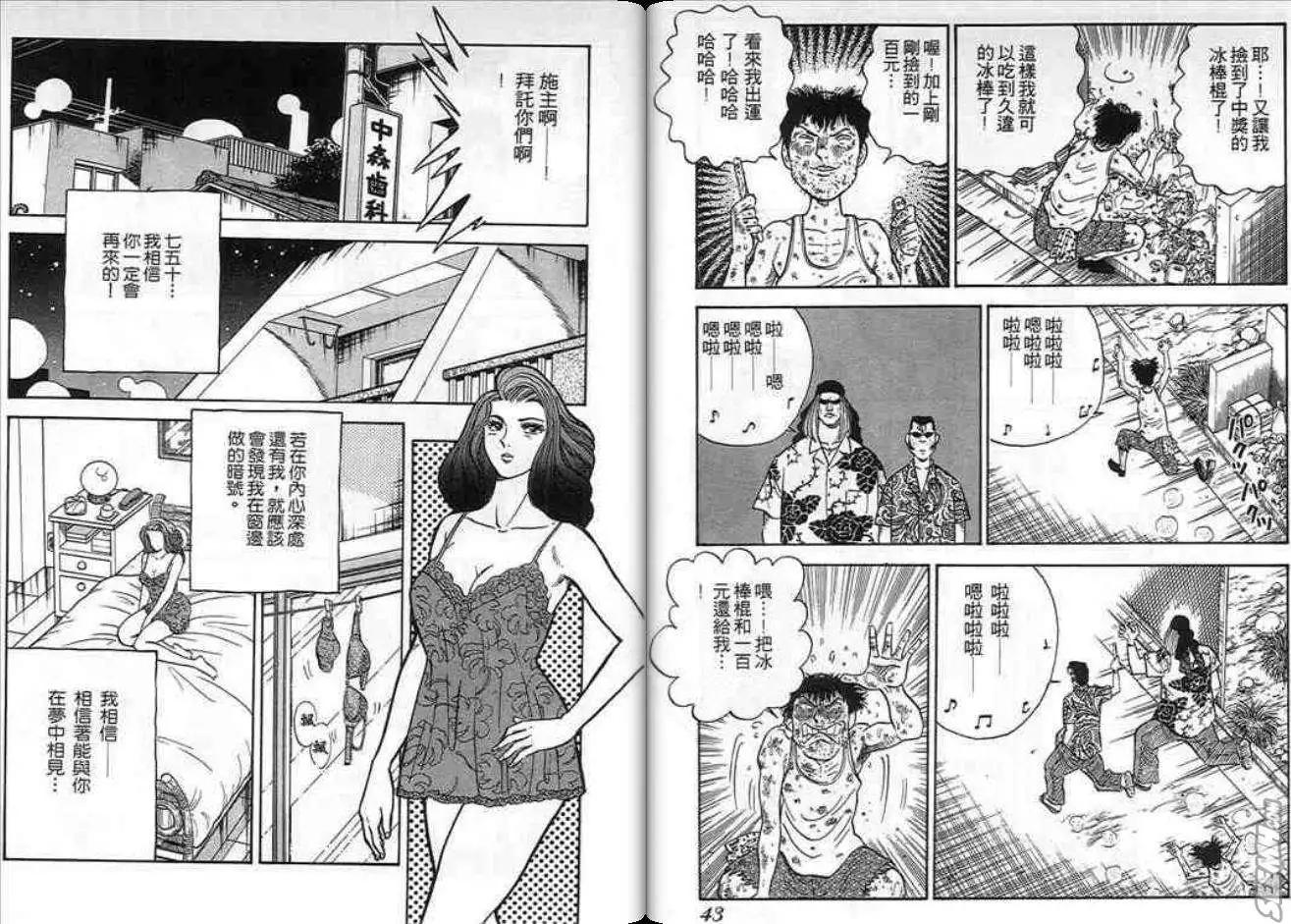 《酷哥爆走族》第09卷 第22页