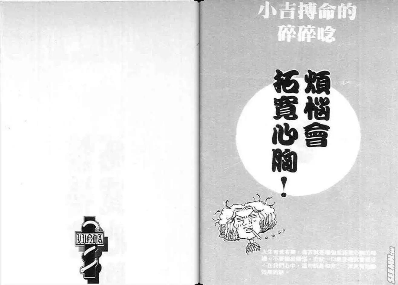 《酷哥爆走族》第09卷 第28页