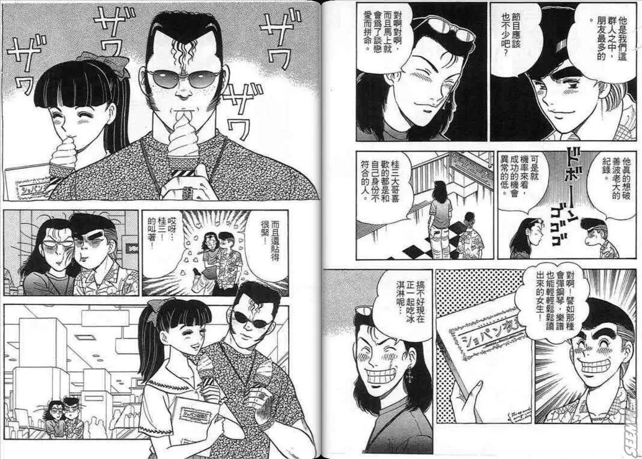 《酷哥爆走族》第09卷 第33页