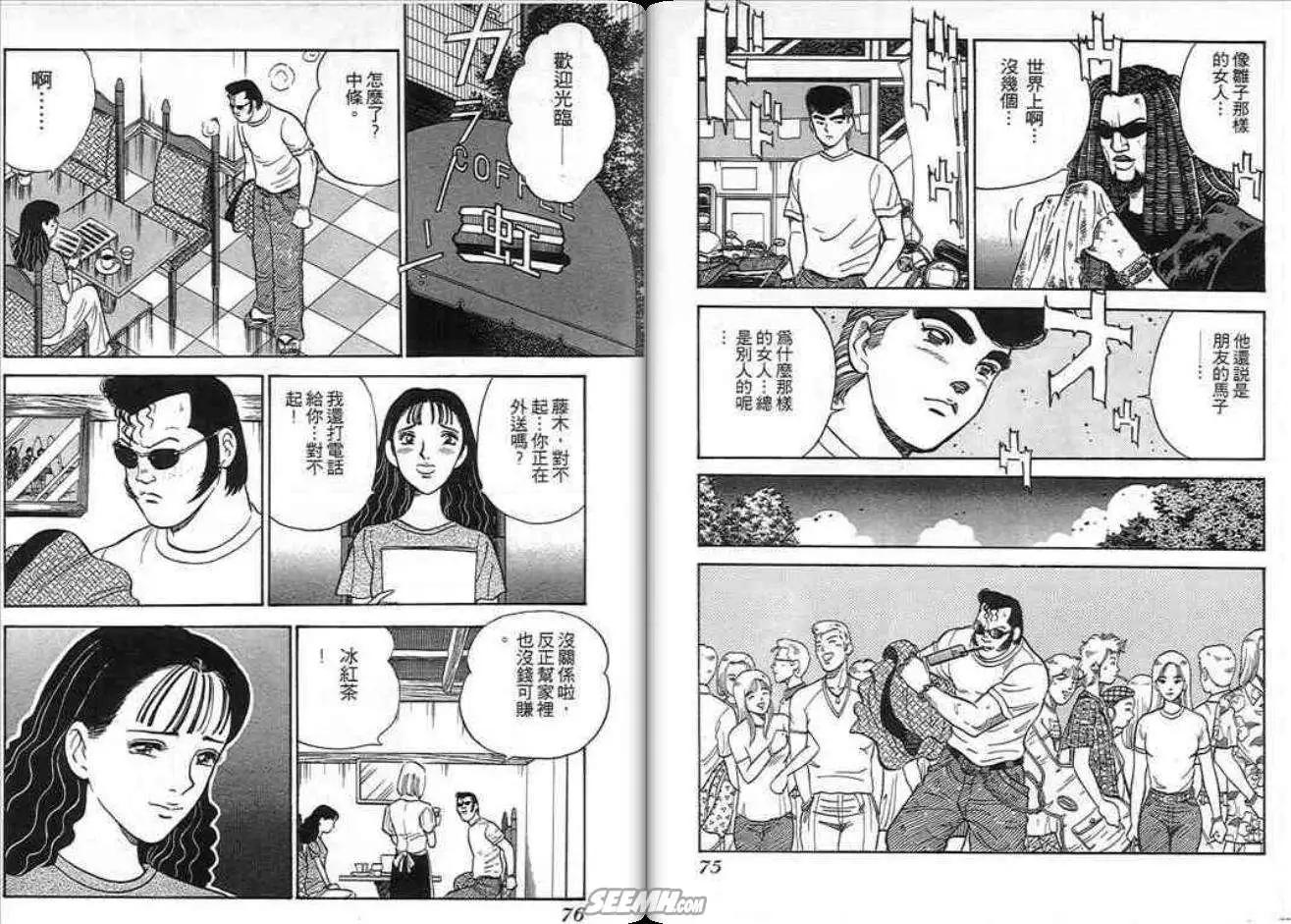 《酷哥爆走族》第09卷 第38页
