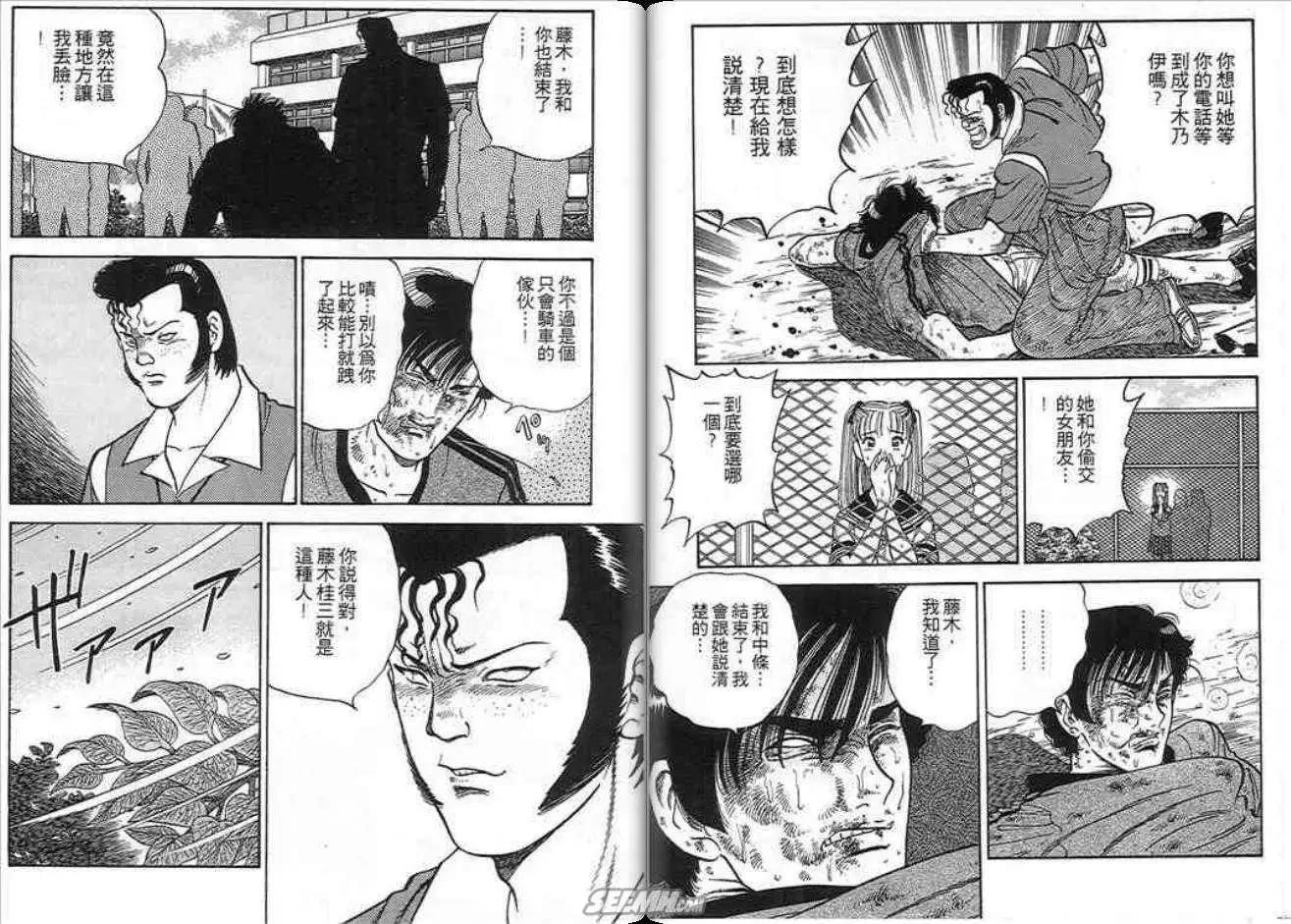 《酷哥爆走族》第09卷 第41页