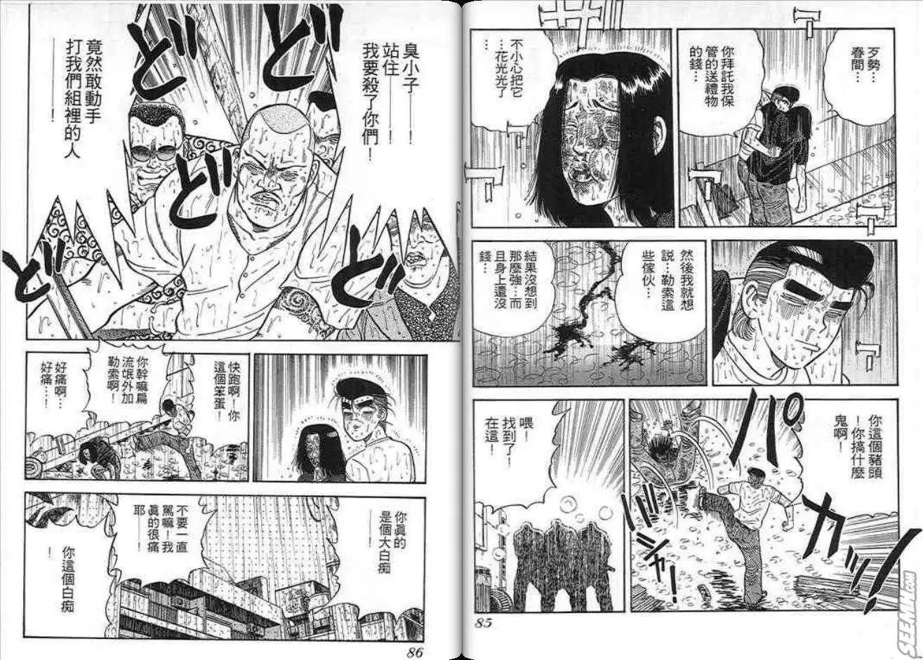 《酷哥爆走族》第09卷 第43页