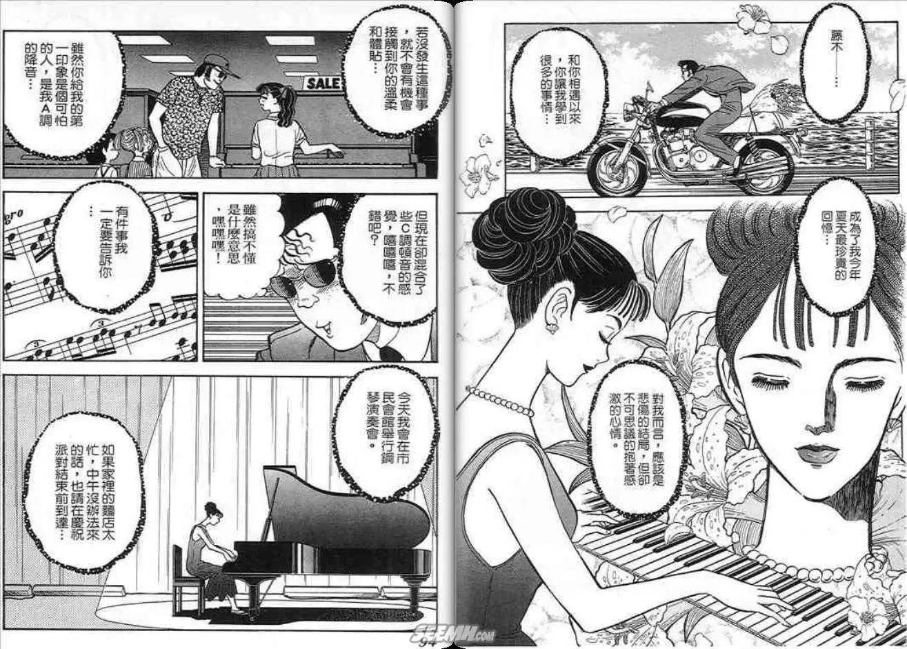 《酷哥爆走族》第09卷 第47页