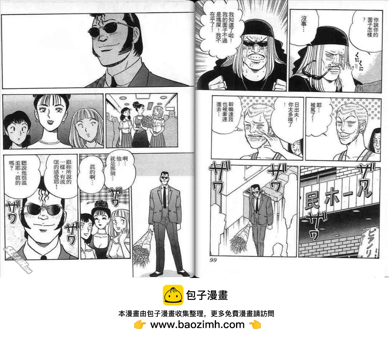 《酷哥爆走族》第09卷 第50页