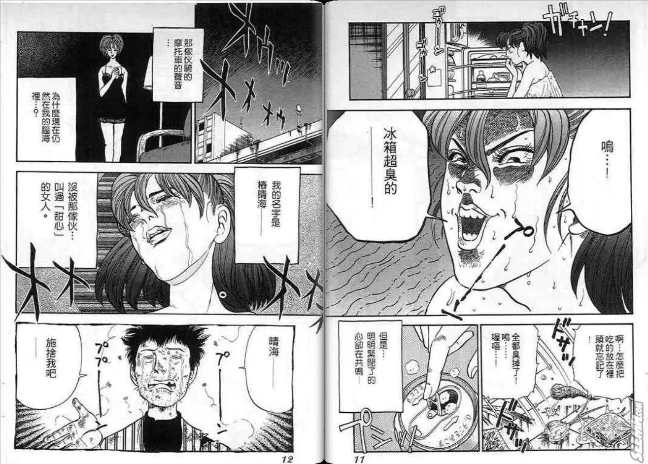 《酷哥爆走族》第09卷 第6页