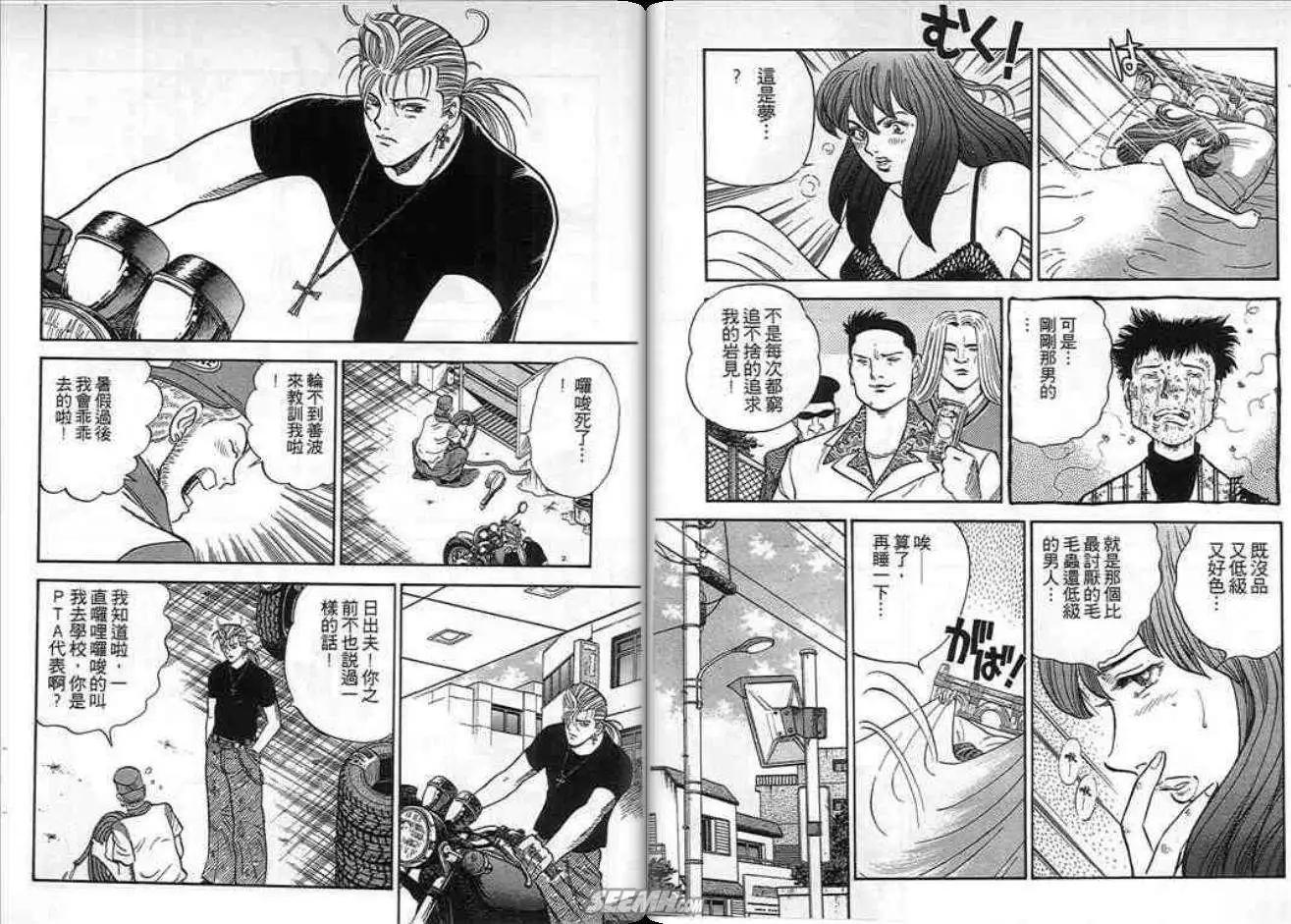 《酷哥爆走族》第09卷 第7页