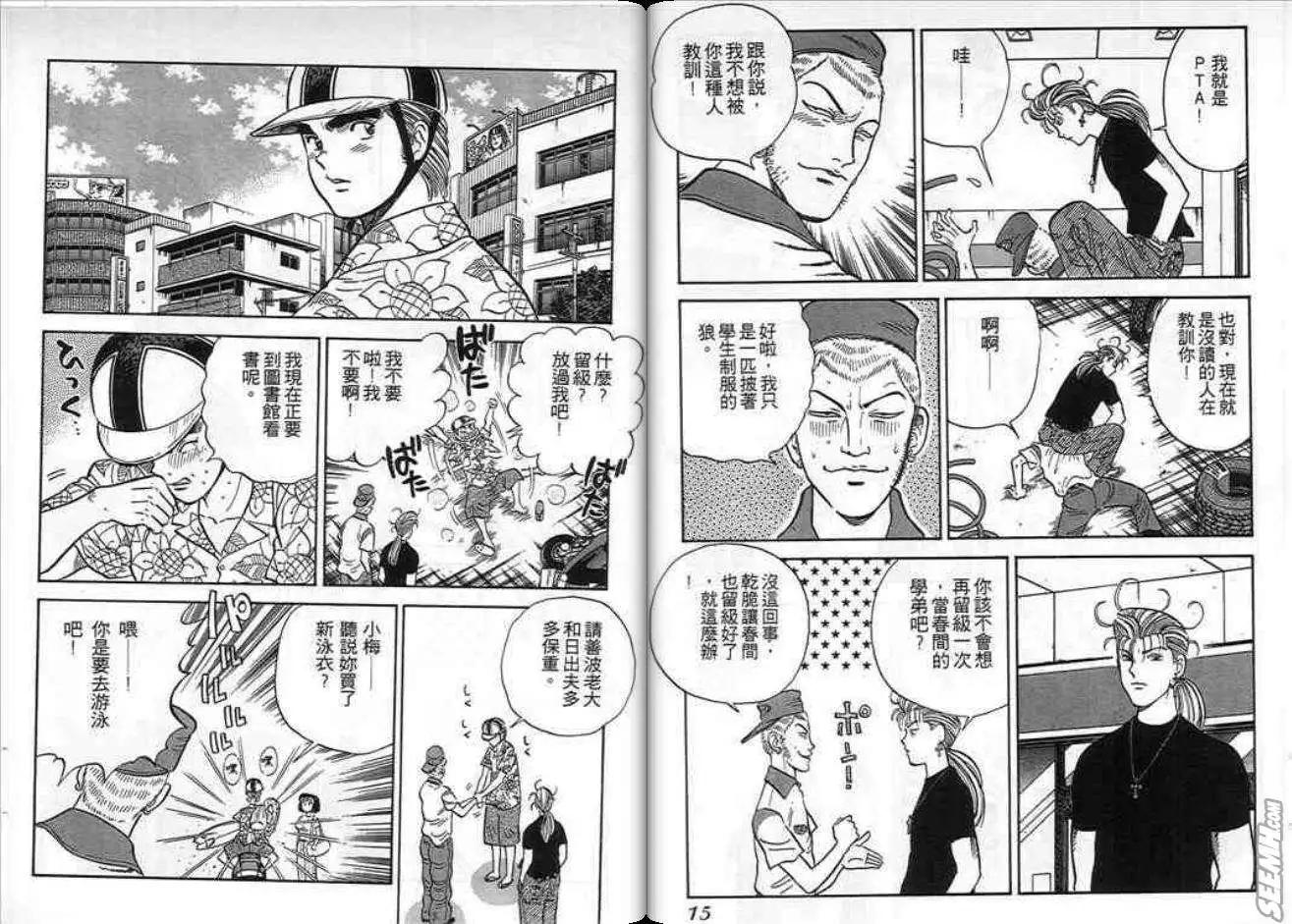 《酷哥爆走族》第09卷 第8页