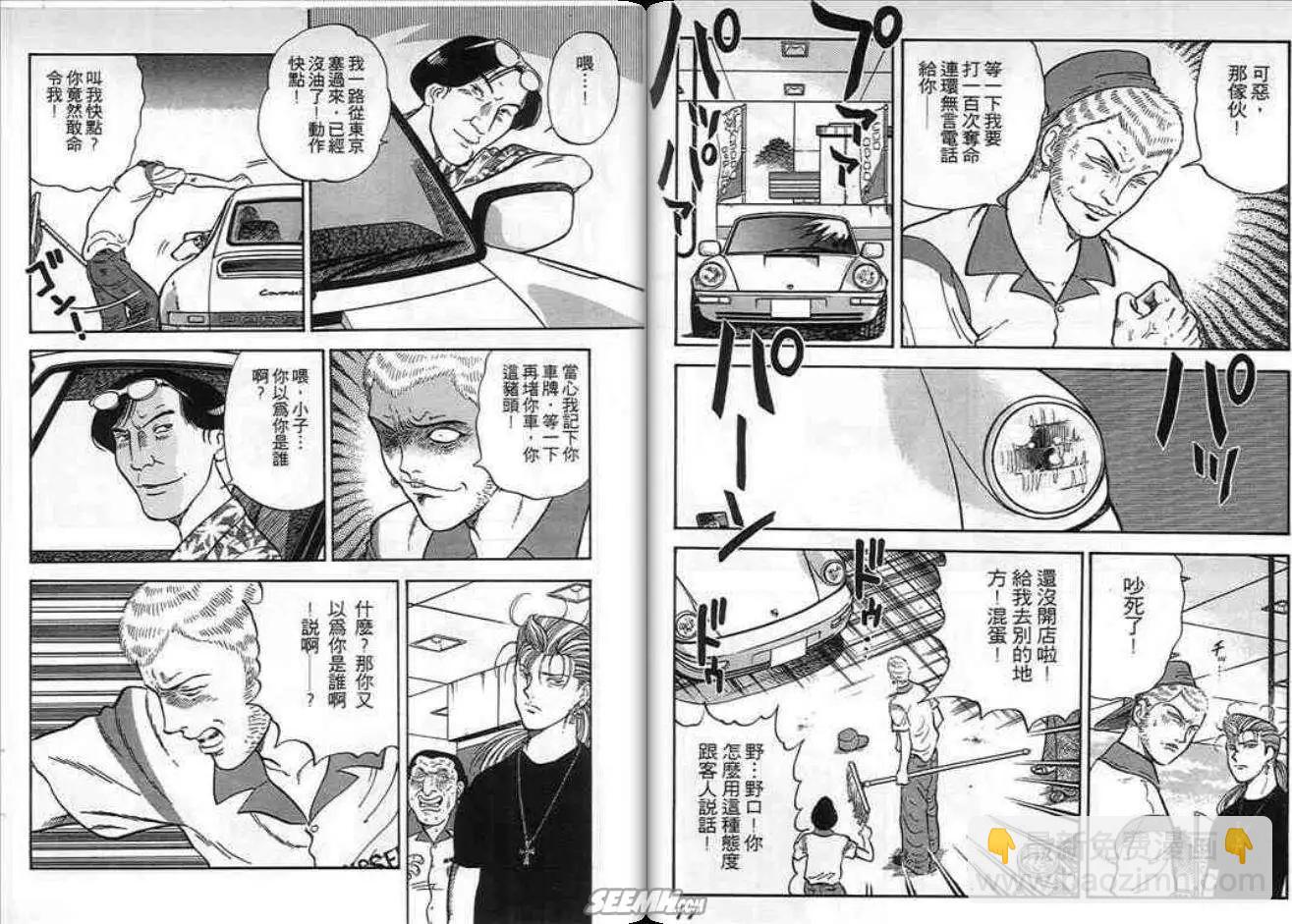《酷哥爆走族》第09卷 第9页