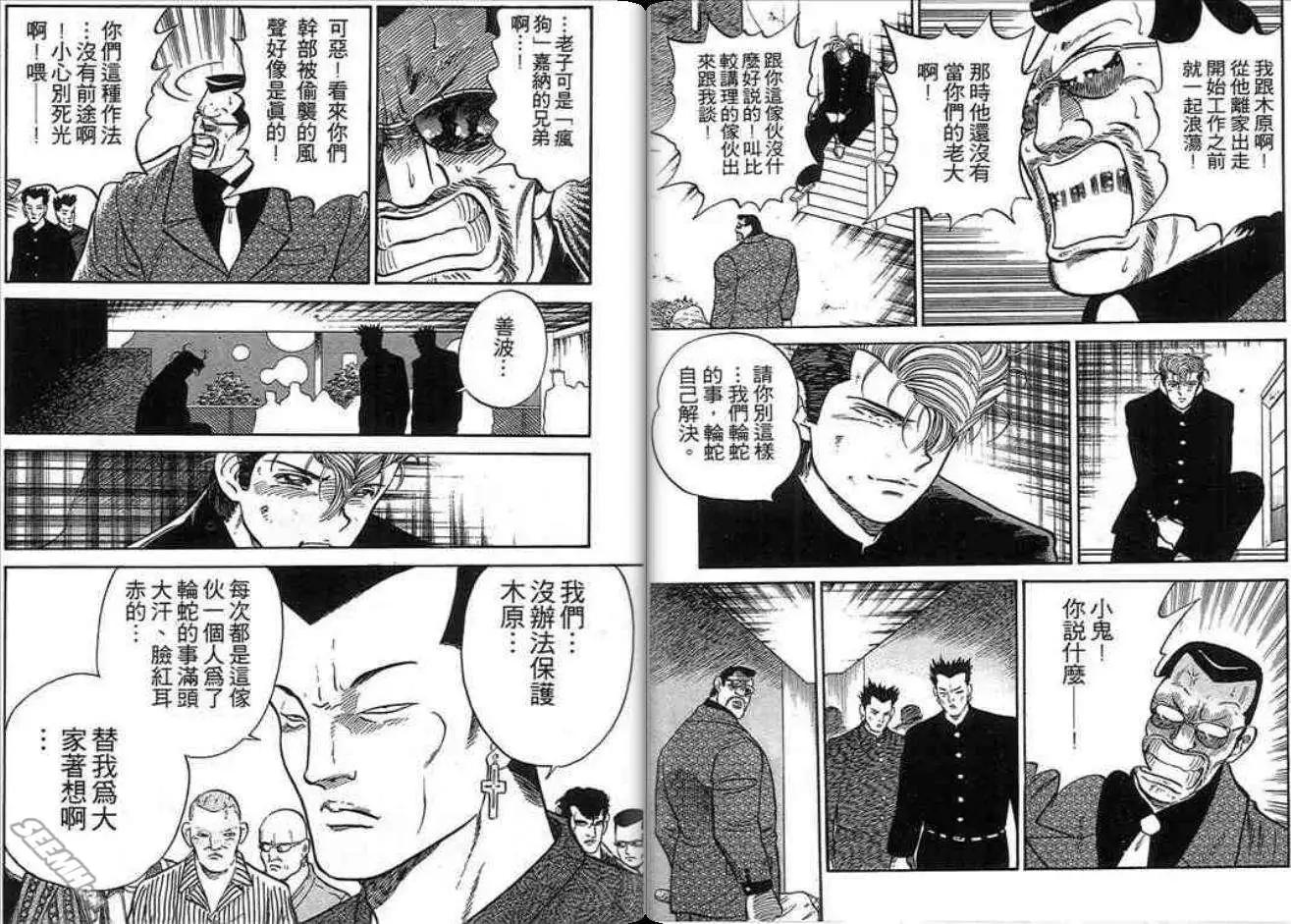 《酷哥爆走族》第06卷 第11页