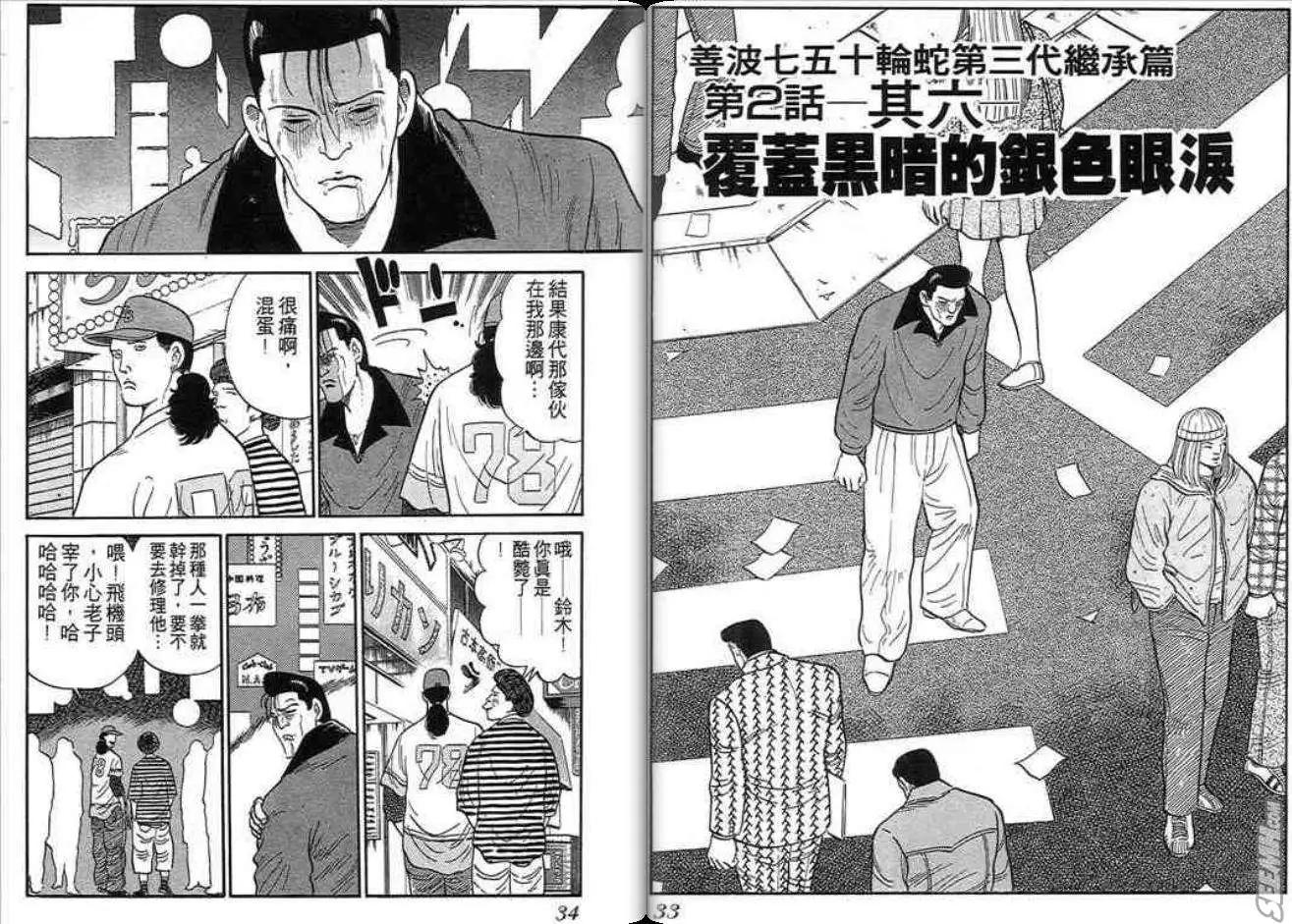 《酷哥爆走族》第06卷 第18页