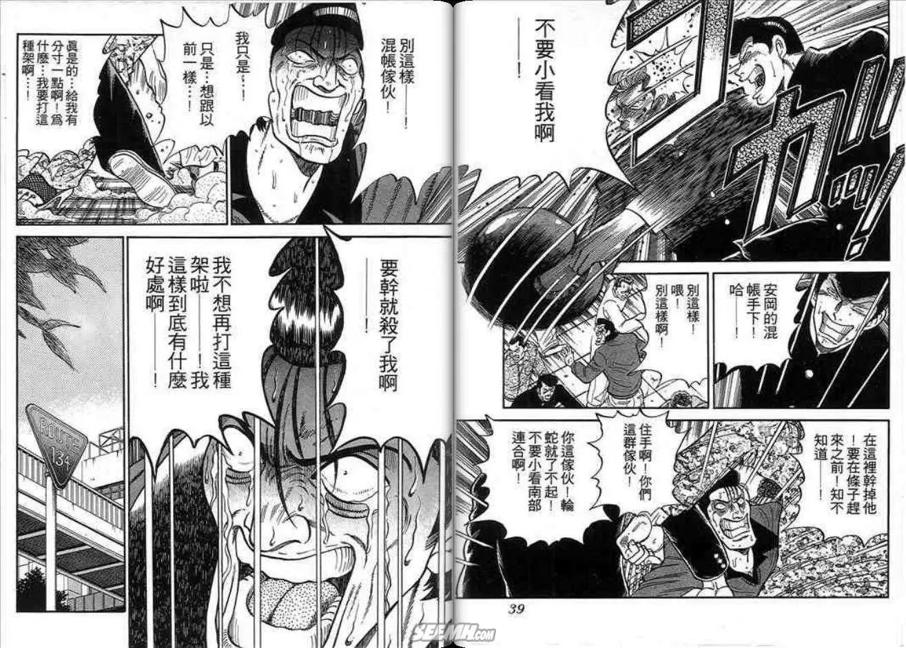 《酷哥爆走族》第06卷 第21页