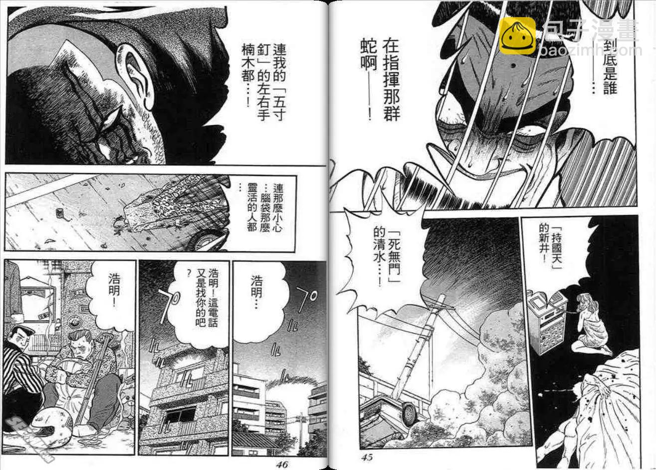 《酷哥爆走族》第06卷 第24页