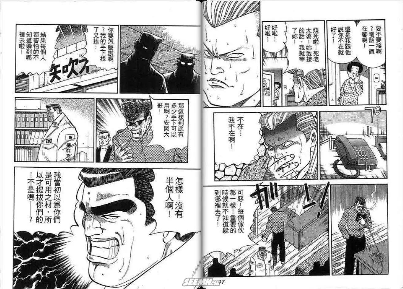 《酷哥爆走族》第06卷 第25页