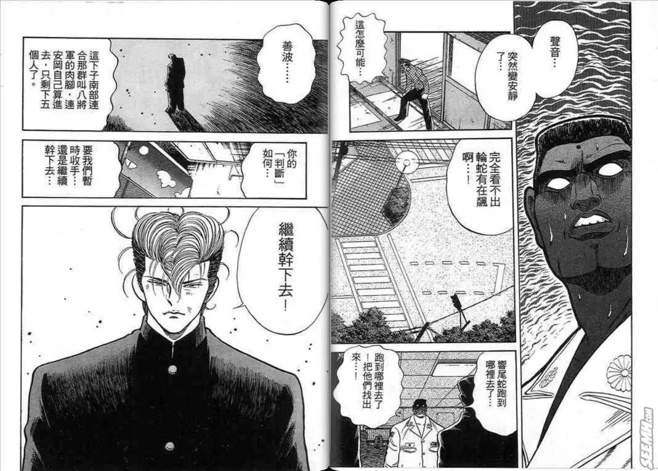 《酷哥爆走族》第06卷 第27页