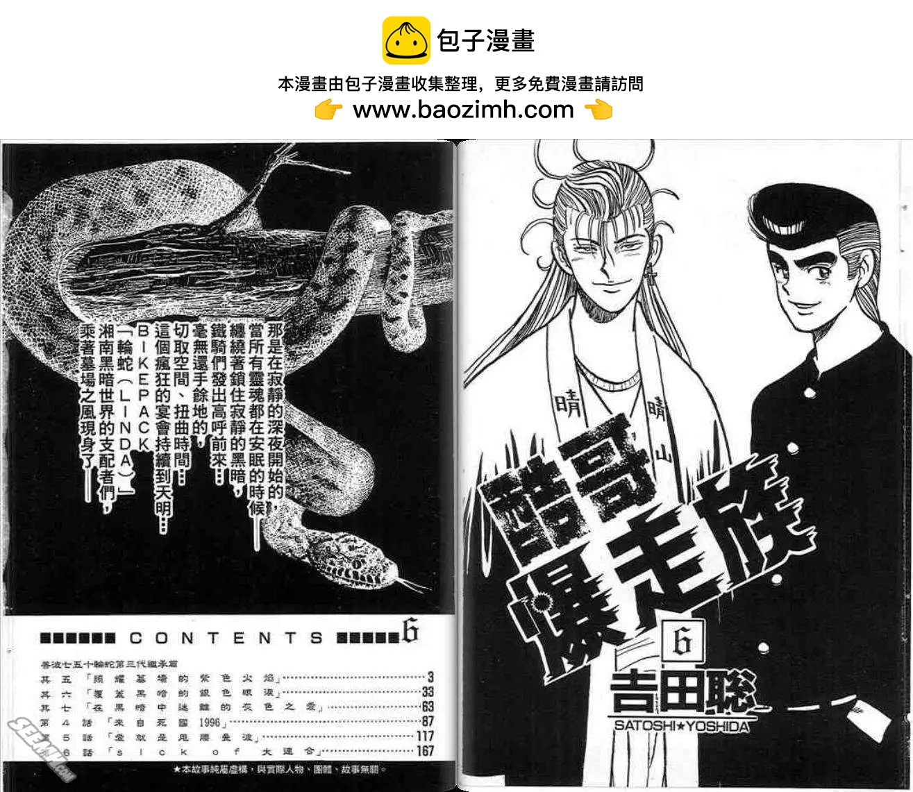 《酷哥爆走族》第06卷 第2页