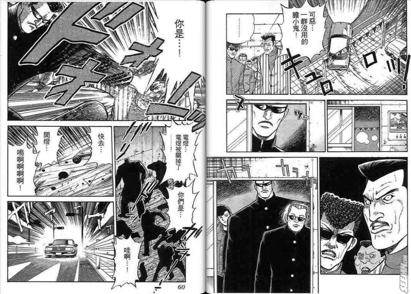《酷哥爆走族》第06卷 第31页