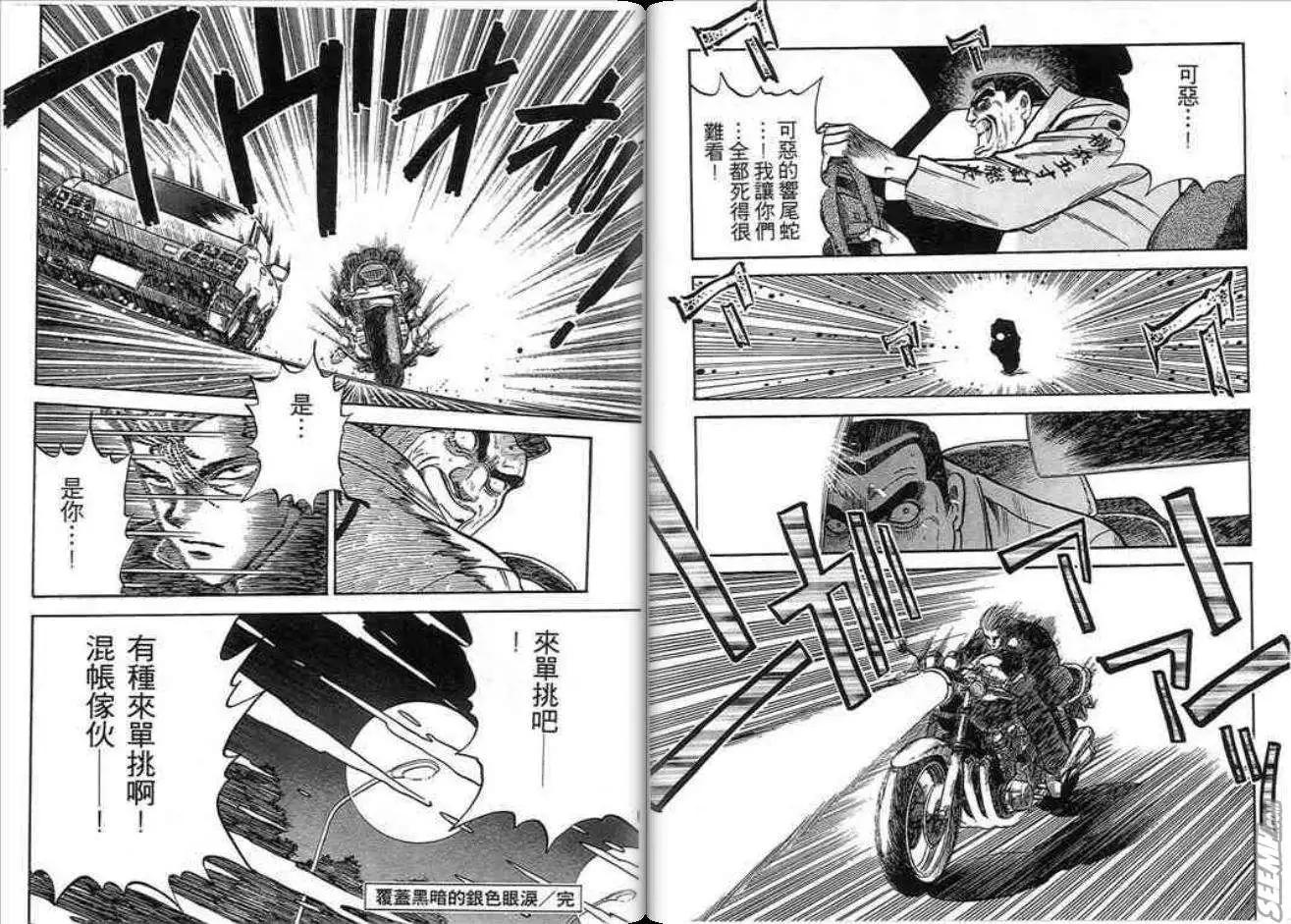 《酷哥爆走族》第06卷 第32页