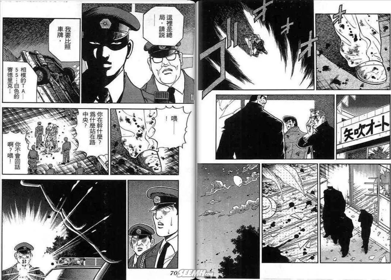 《酷哥爆走族》第06卷 第36页