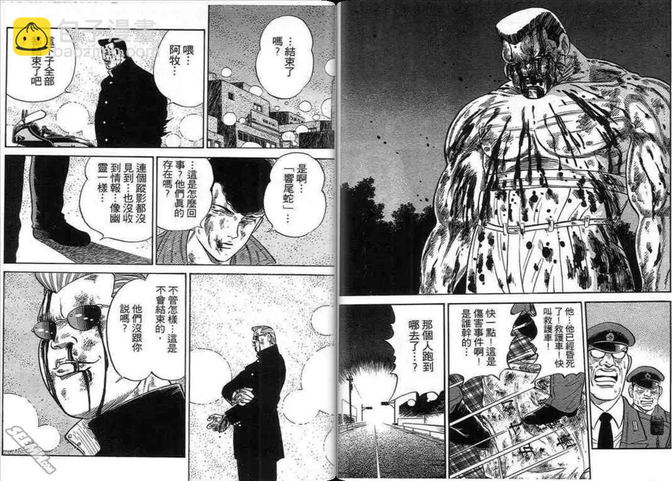 《酷哥爆走族》第06卷 第37页