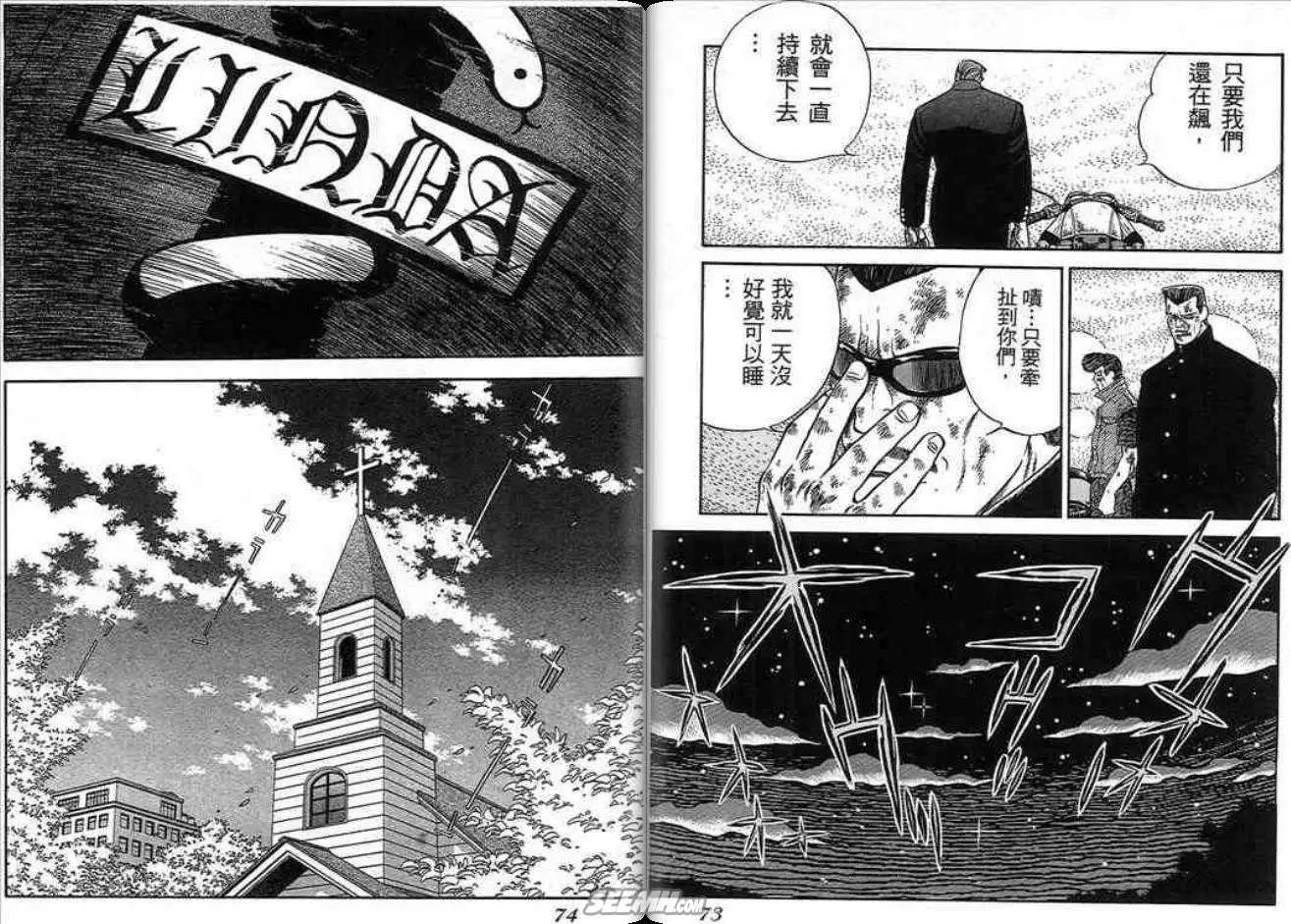 《酷哥爆走族》第06卷 第38页