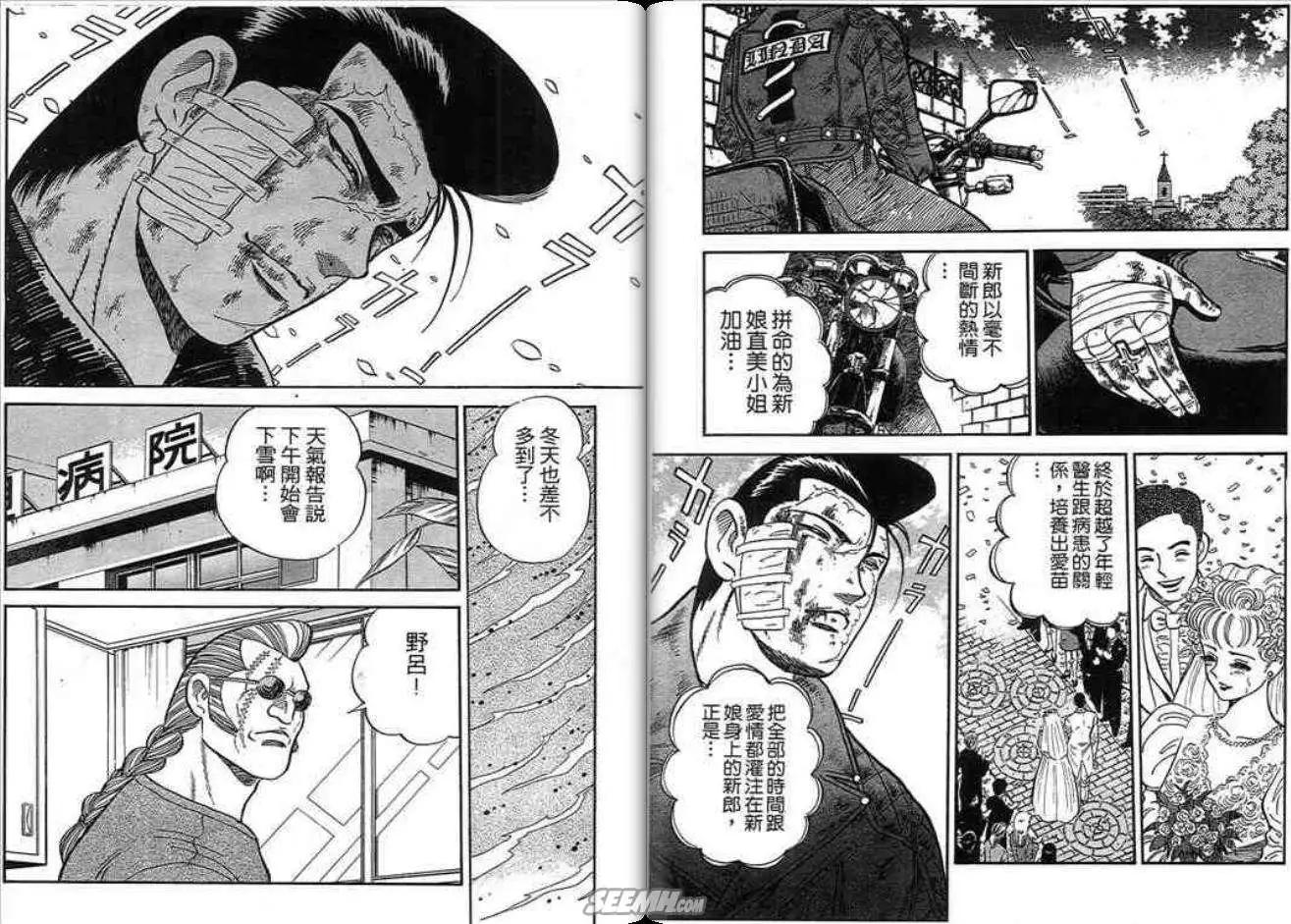 《酷哥爆走族》第06卷 第39页