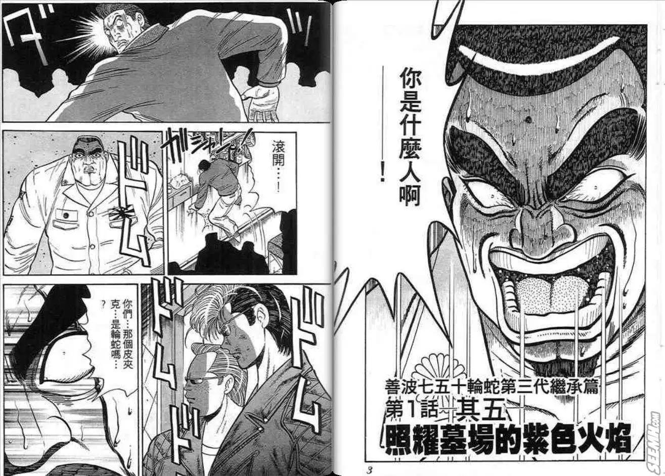 《酷哥爆走族》第06卷 第3页