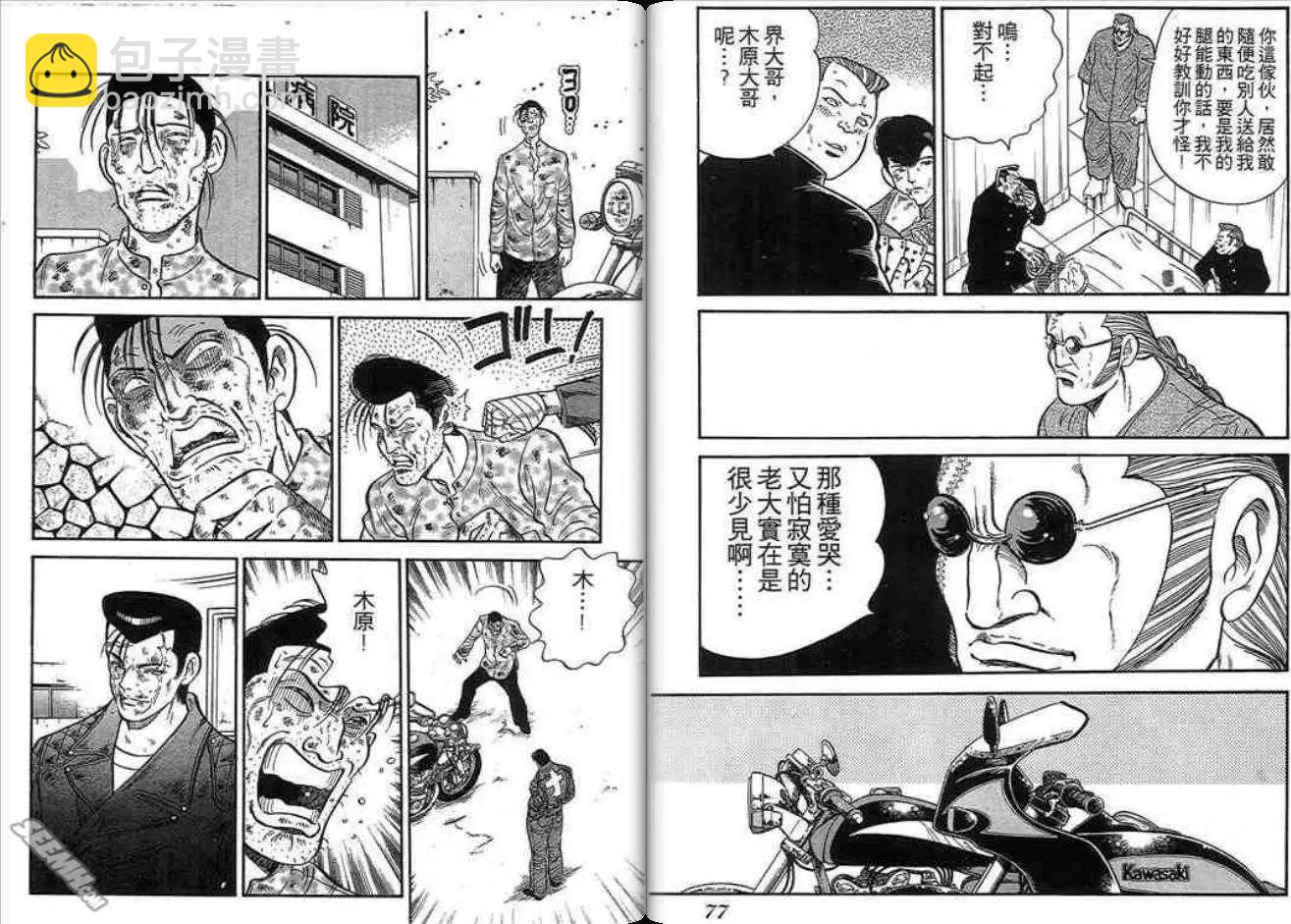 《酷哥爆走族》第06卷 第40页