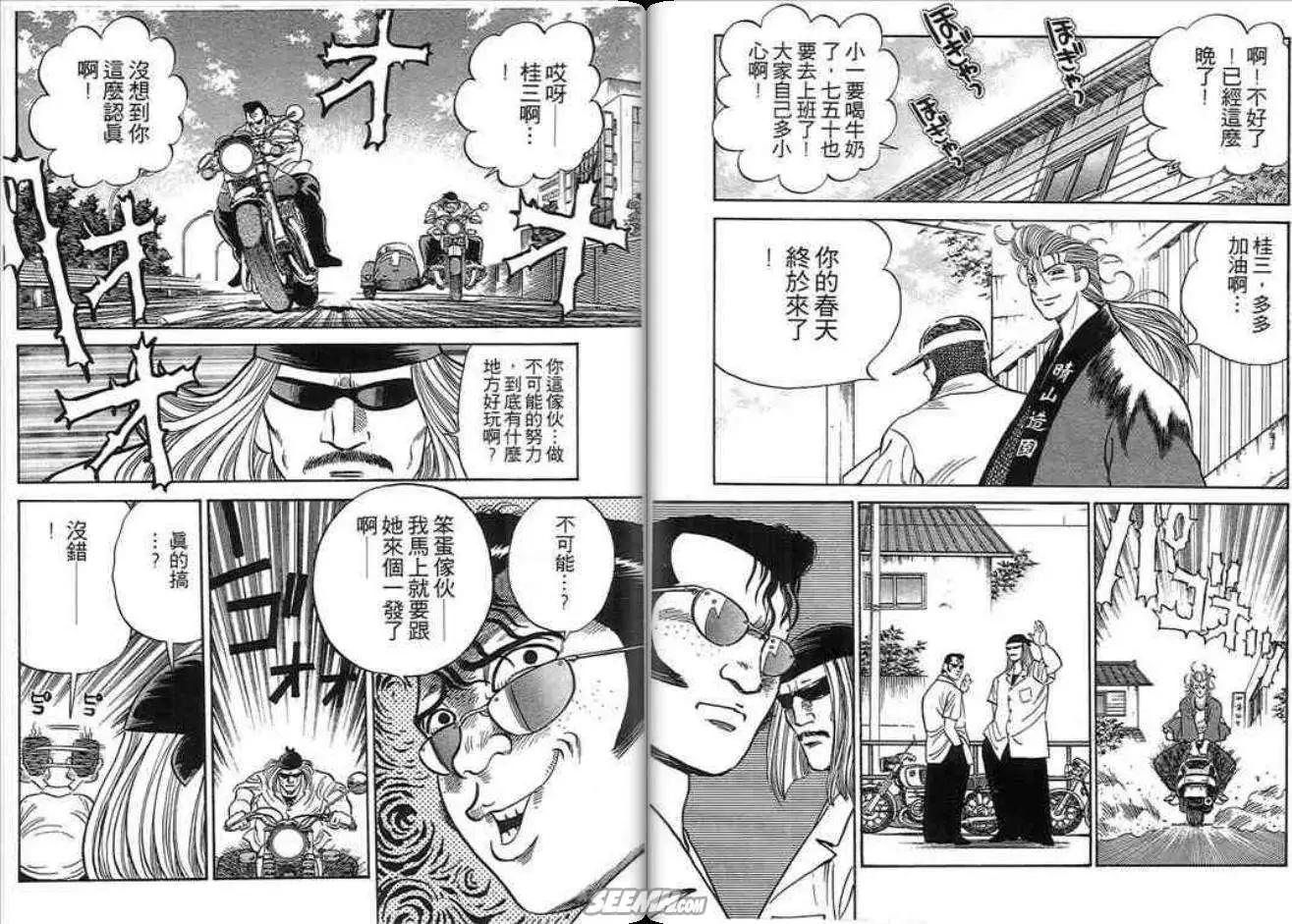 《酷哥爆走族》第06卷 第49页