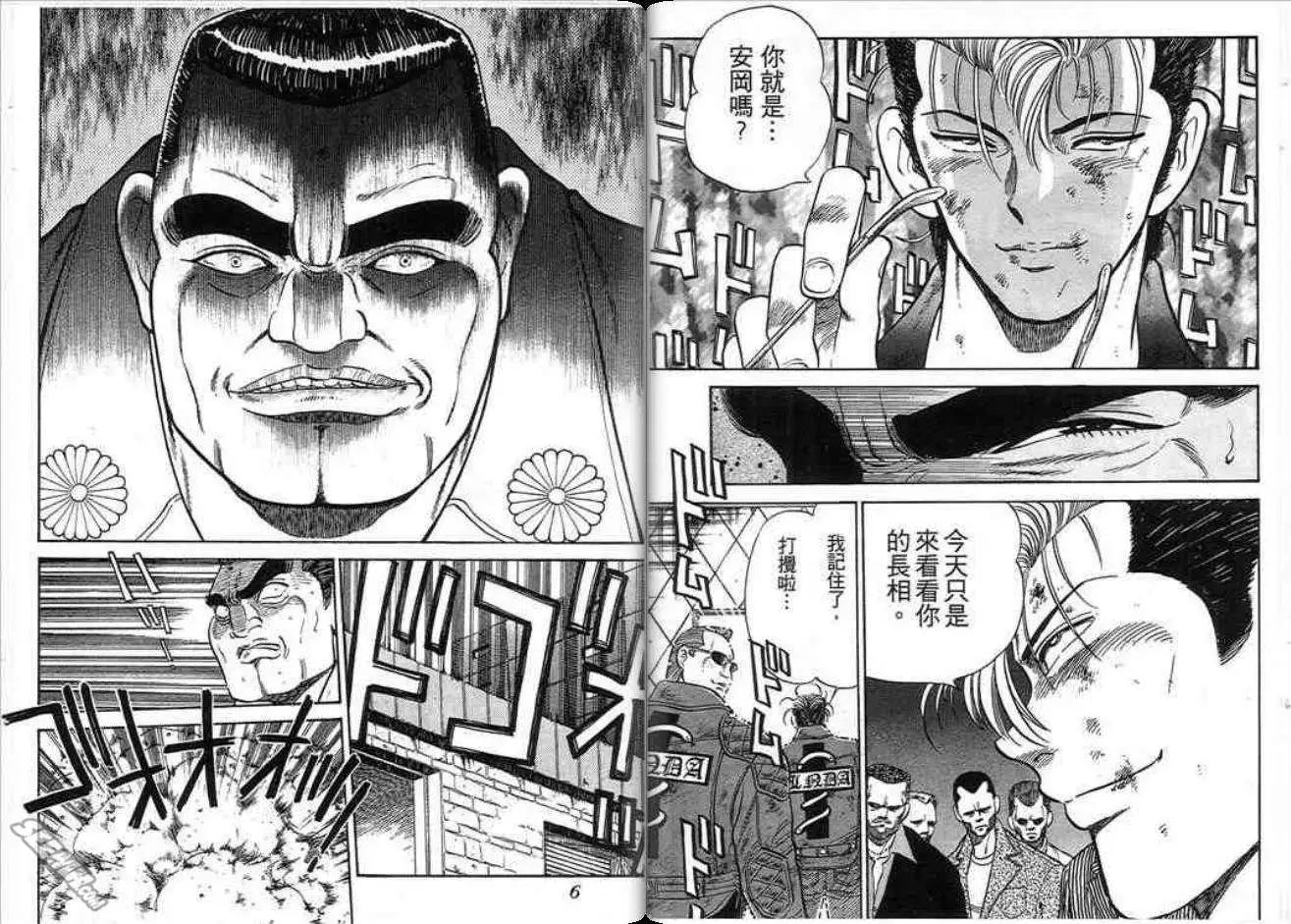 《酷哥爆走族》第06卷 第4页