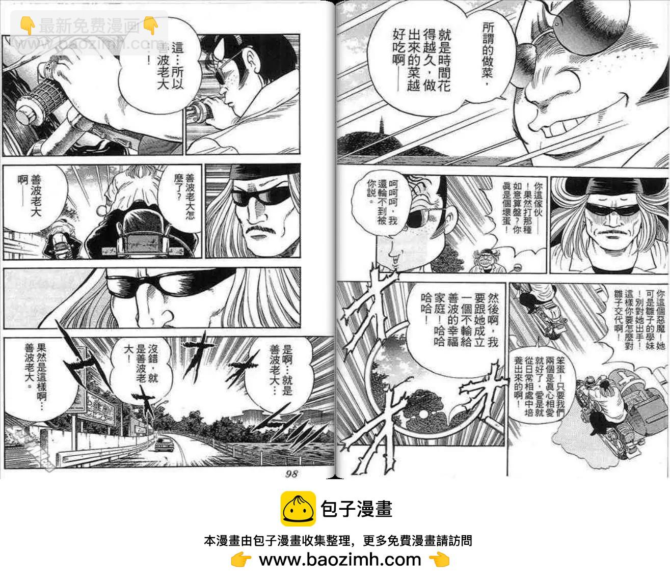 《酷哥爆走族》第06卷 第50页