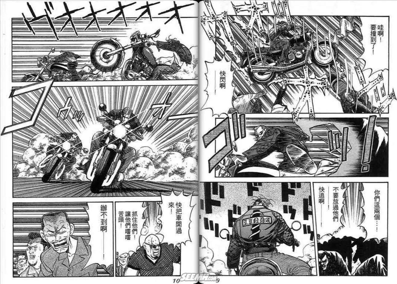 《酷哥爆走族》第06卷 第6页