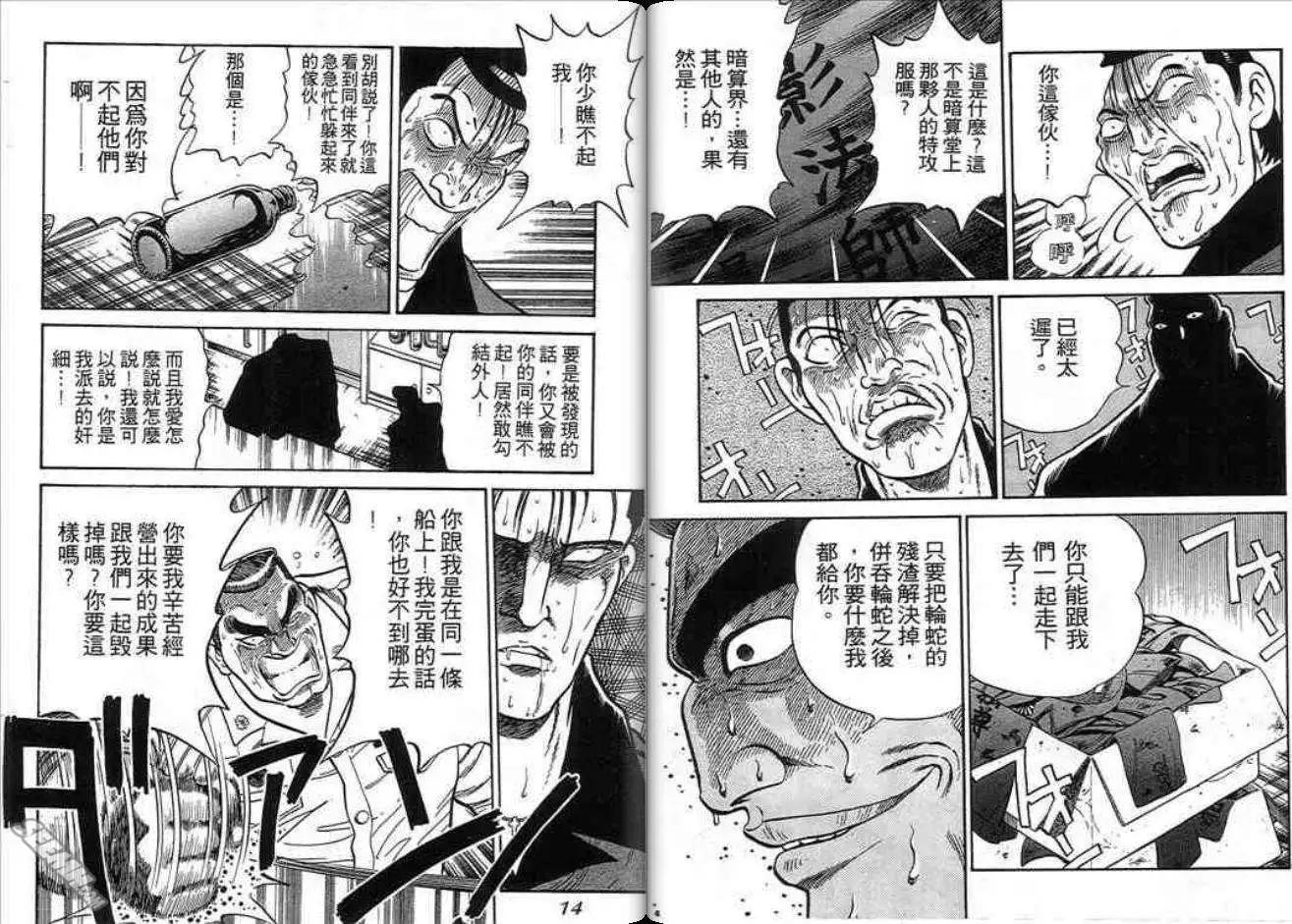 《酷哥爆走族》第06卷 第8页