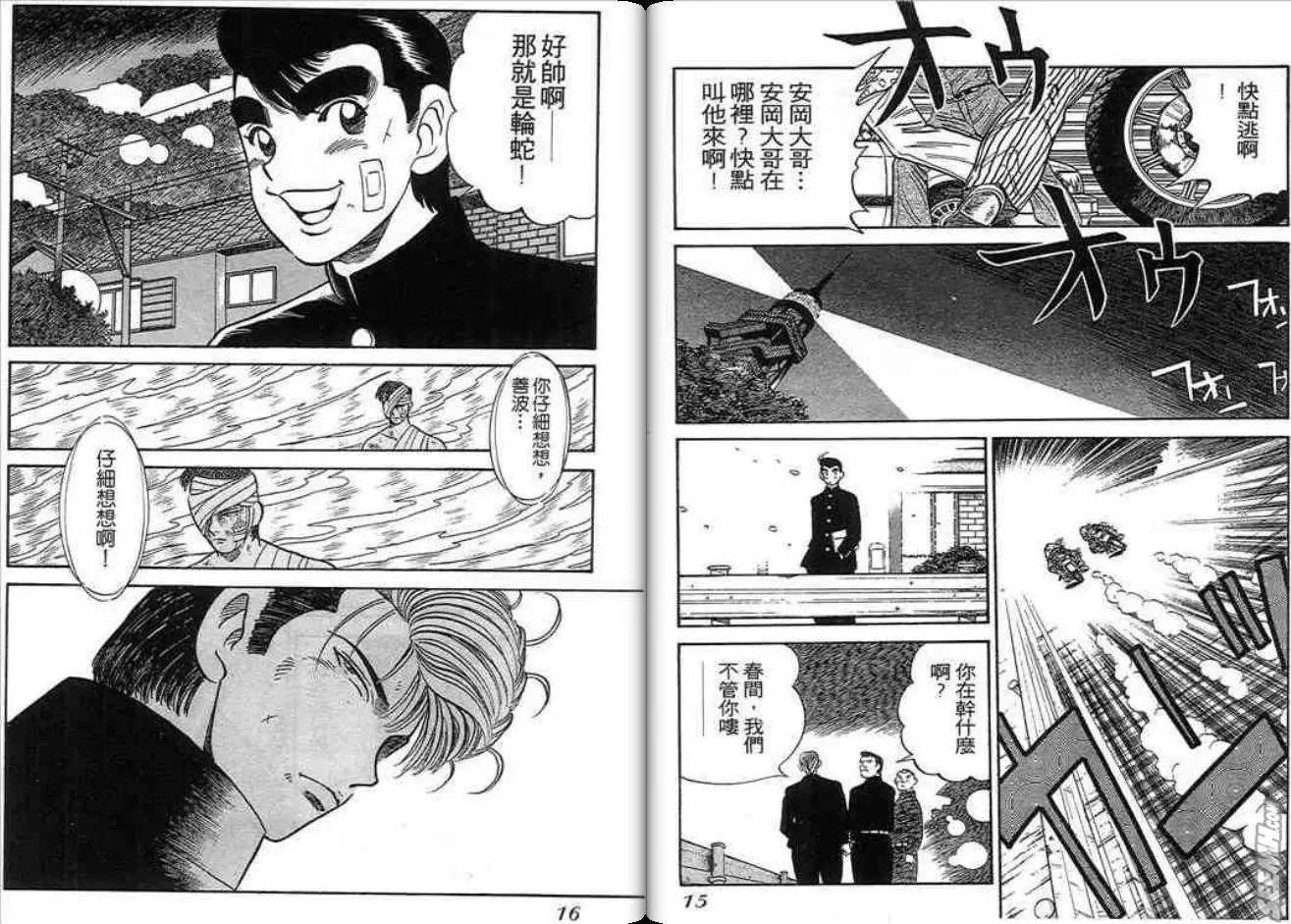 《酷哥爆走族》第06卷 第9页