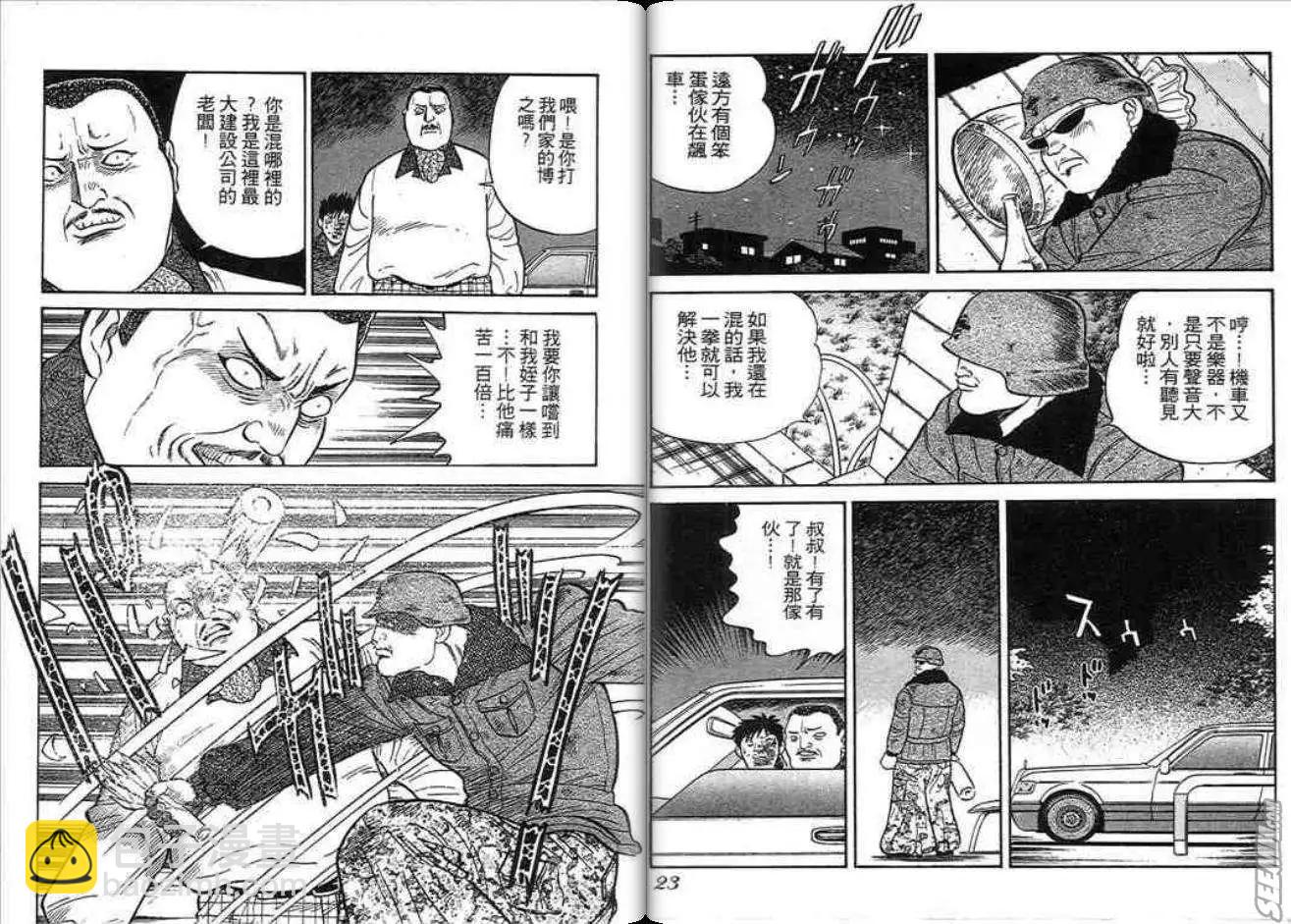 《酷哥爆走族》第07卷 第13页