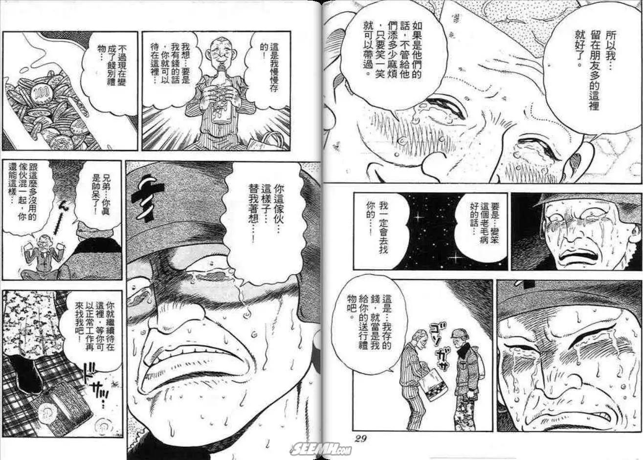《酷哥爆走族》第07卷 第16页