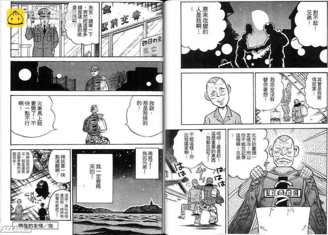 《酷哥爆走族》第07卷 第17页