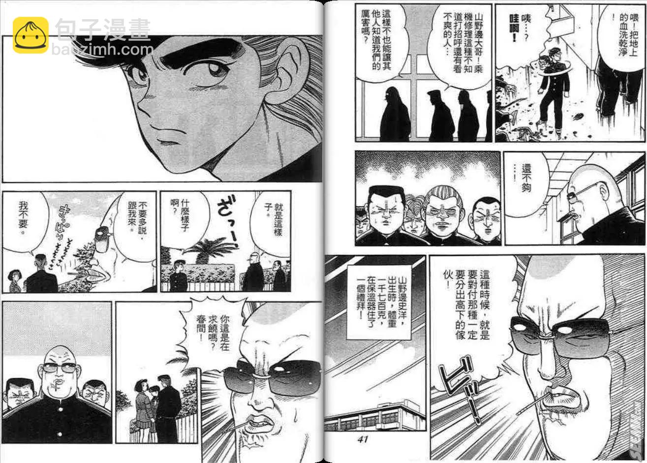 《酷哥爆走族》第07卷 第22页