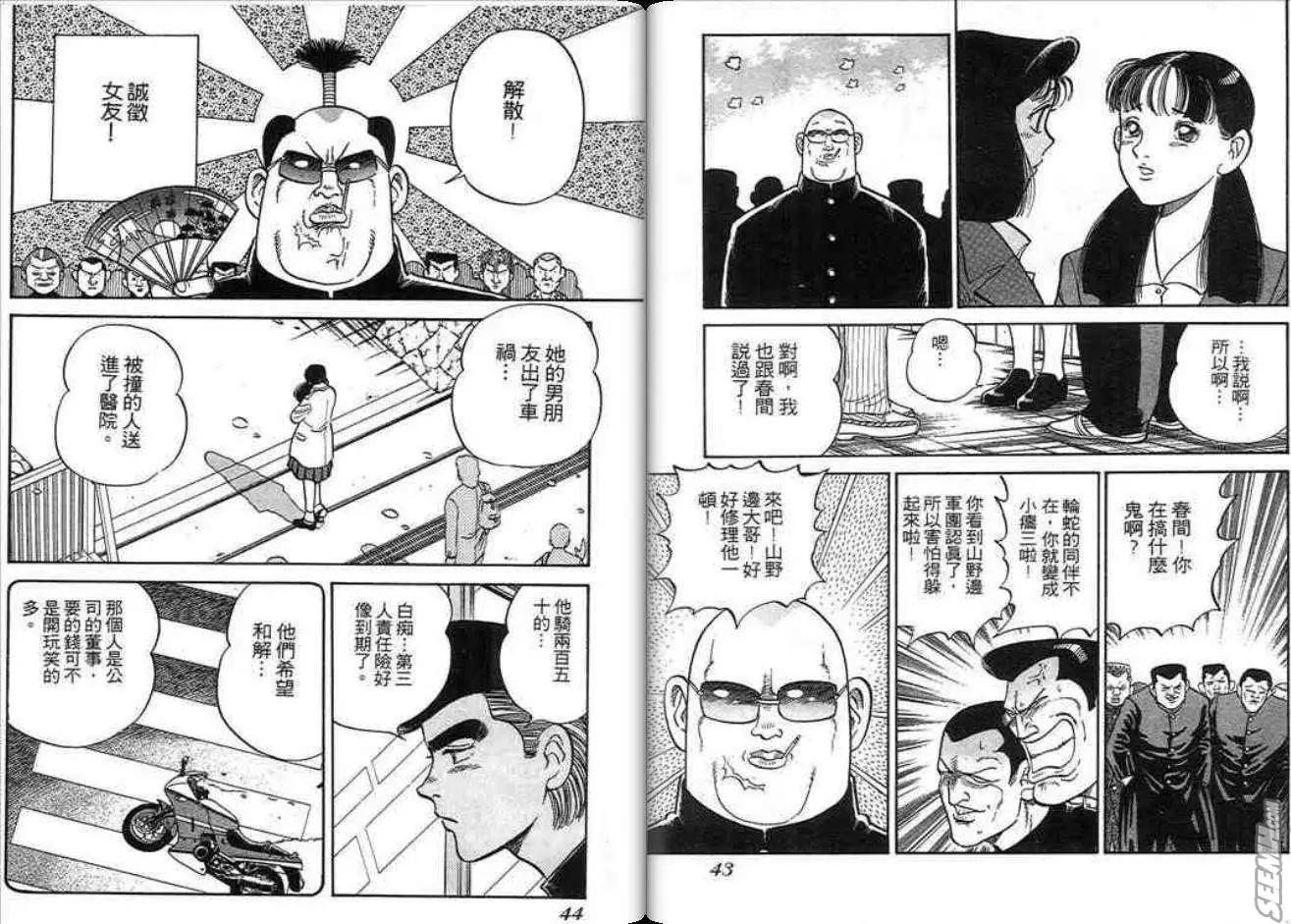 《酷哥爆走族》第07卷 第23页