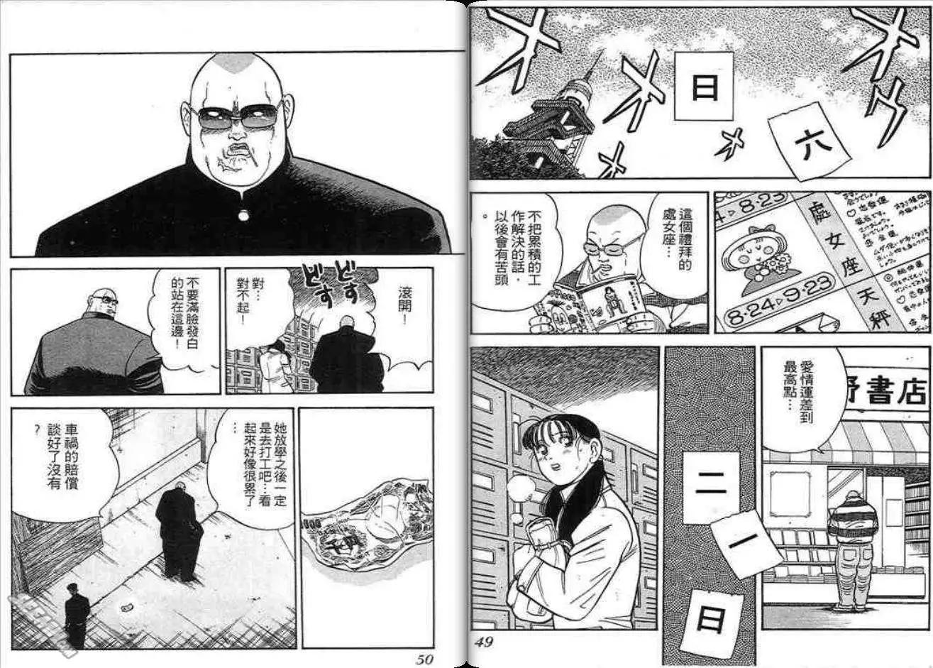 《酷哥爆走族》第07卷 第26页