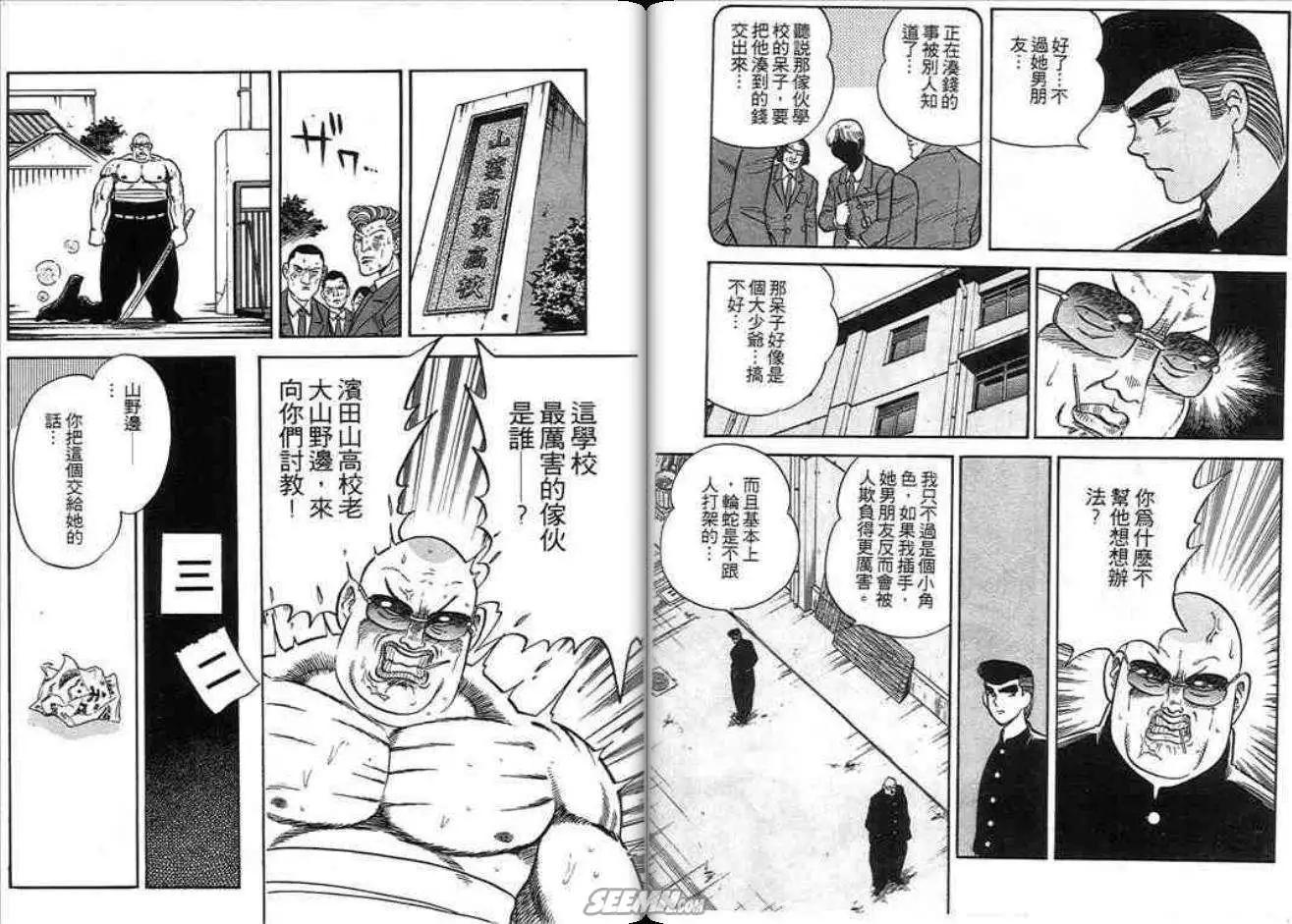 《酷哥爆走族》第07卷 第27页