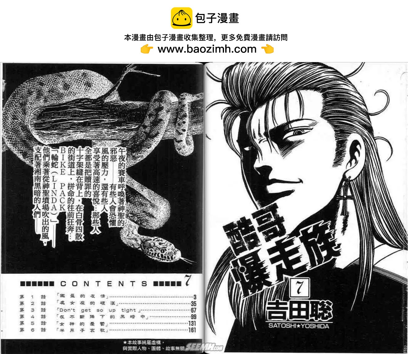 《酷哥爆走族》第07卷 第2页