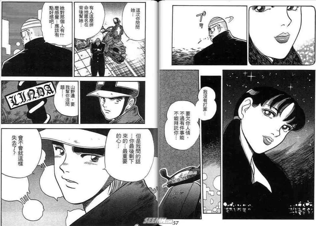 《酷哥爆走族》第07卷 第30页