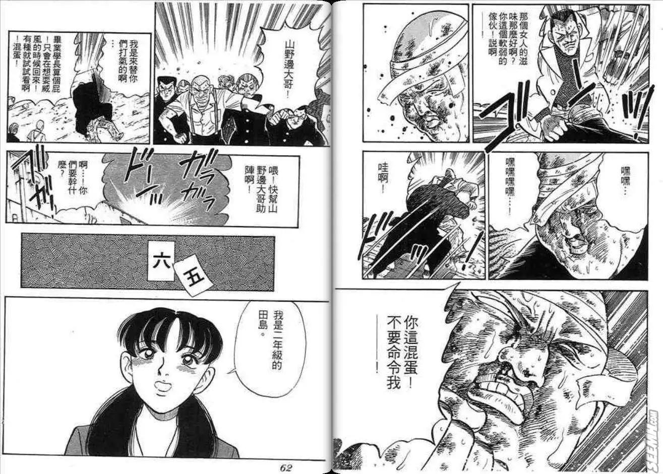 《酷哥爆走族》第07卷 第32页