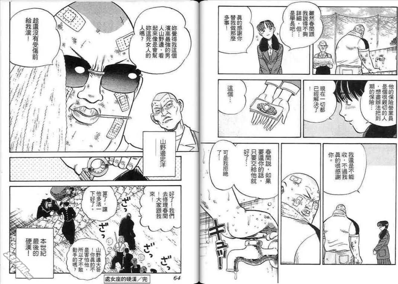《酷哥爆走族》第07卷 第33页