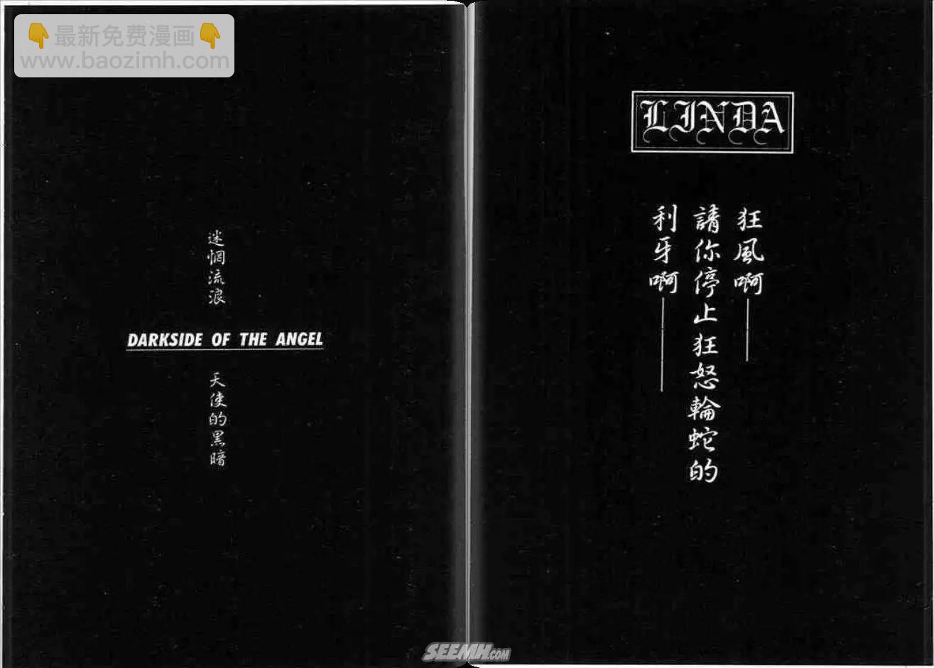 《酷哥爆走族》第07卷 第34页