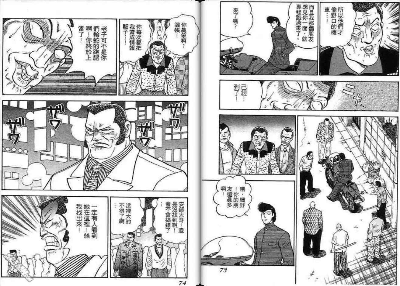 《酷哥爆走族》第07卷 第38页
