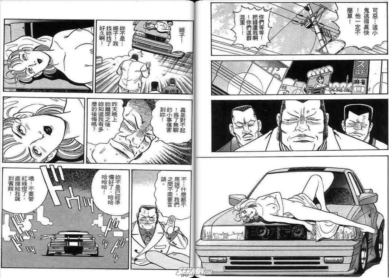 《酷哥爆走族》第07卷 第41页