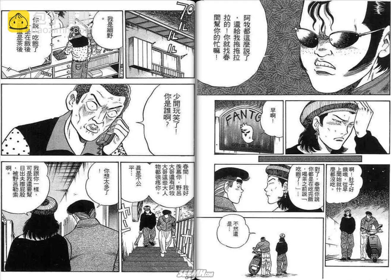 《酷哥爆走族》第07卷 第43页