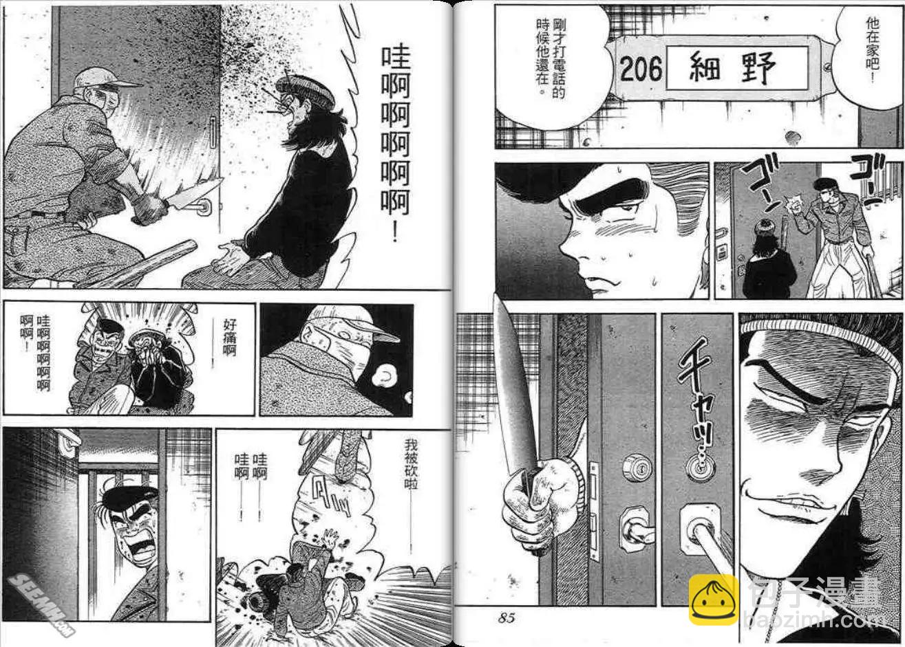 《酷哥爆走族》第07卷 第44页