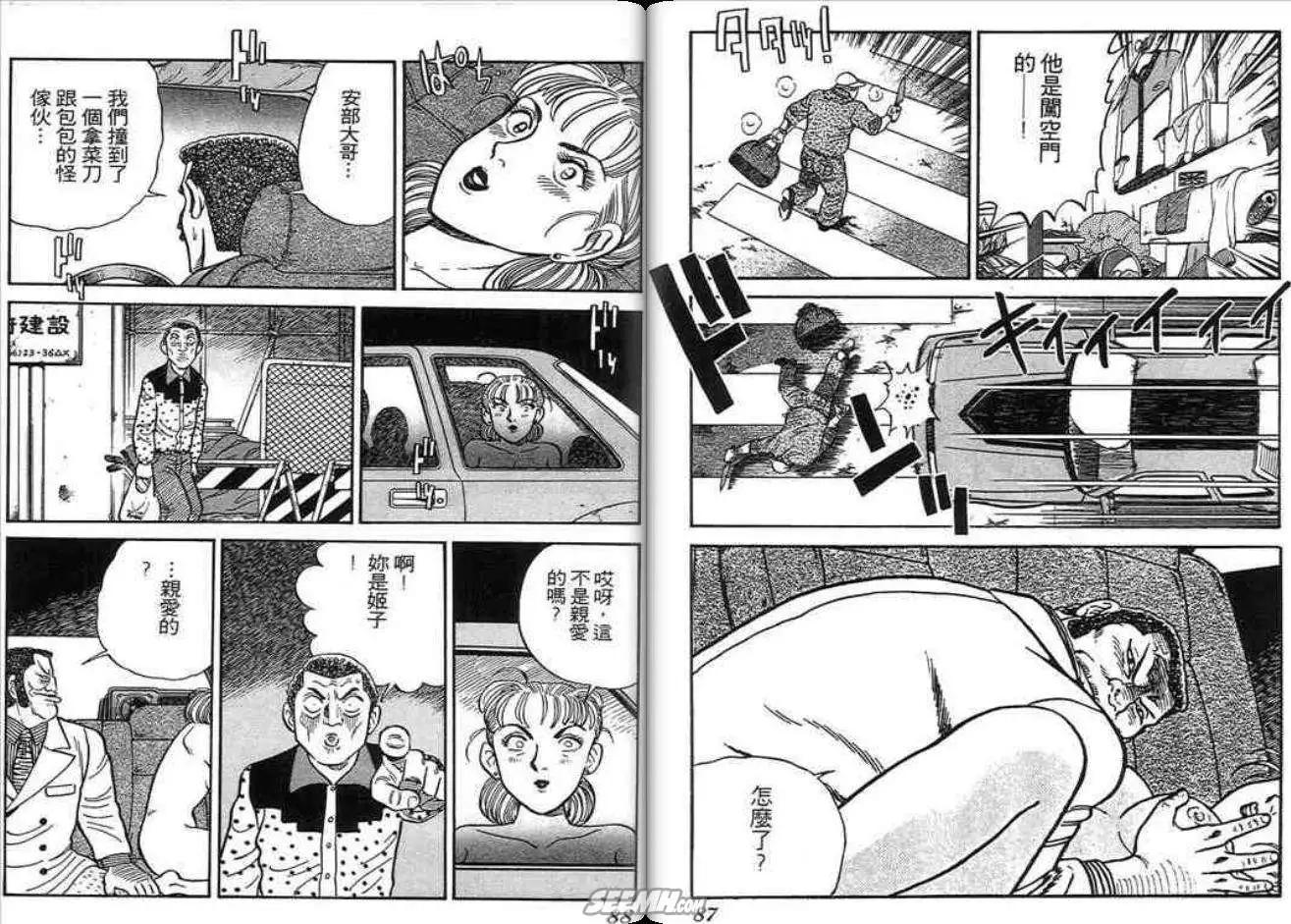 《酷哥爆走族》第07卷 第45页